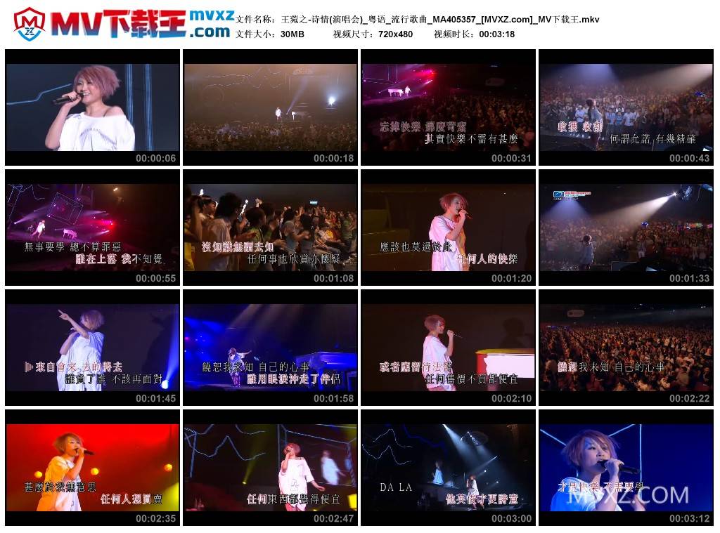 王菀之-诗情(演唱会)_粤语_流行歌曲_MA405357